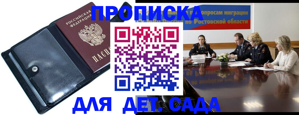 прописка в Минусинске